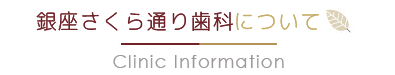 診療のご案内