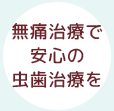 経鼻内視鏡で吐き気・不快感を軽減