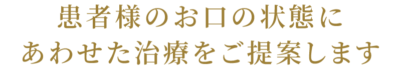 地域の皆様の健康をサポートするかかりつけ医
